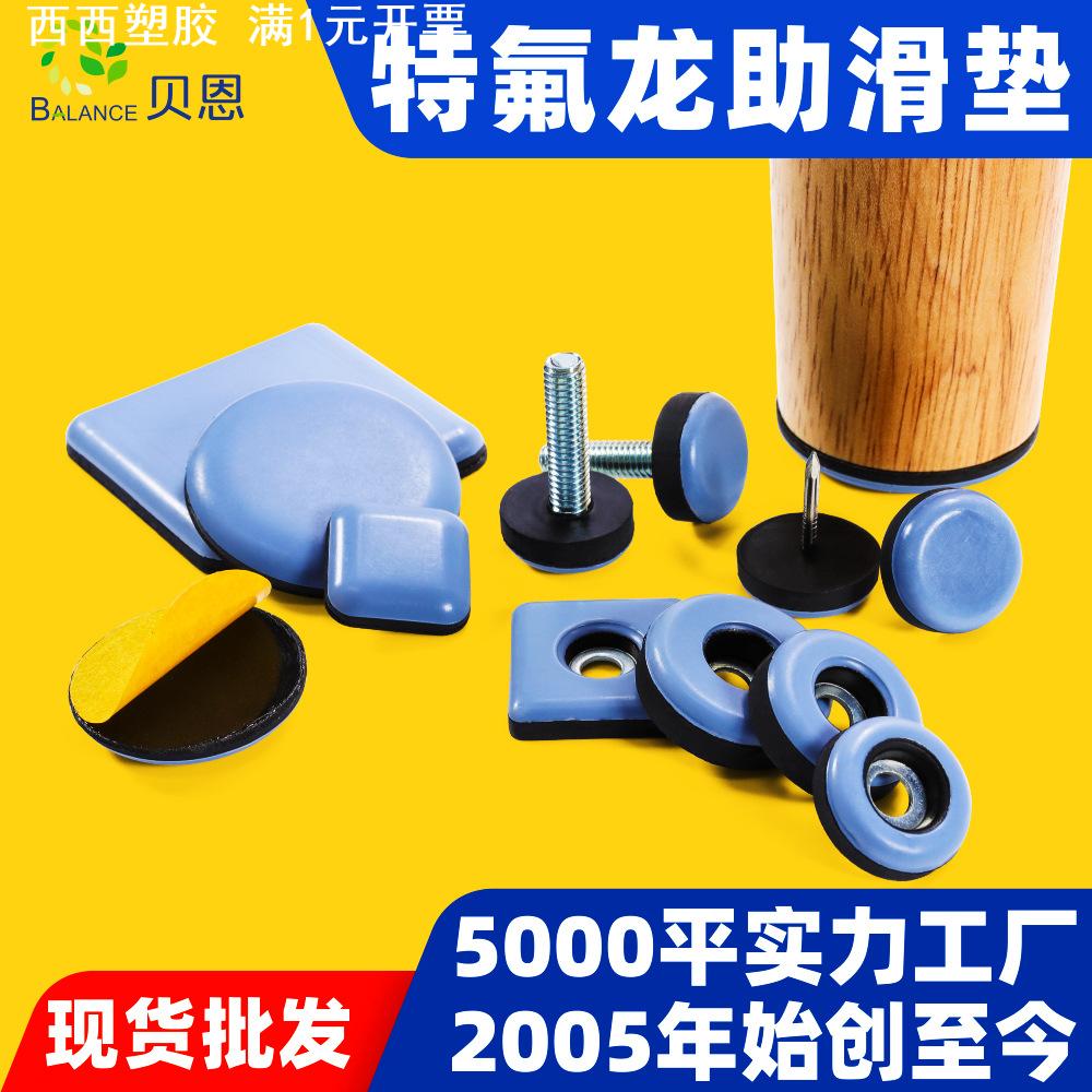 现货家具助滑垫沙发移动配件地板防刮花紫色五金特氟龙桌脚垫