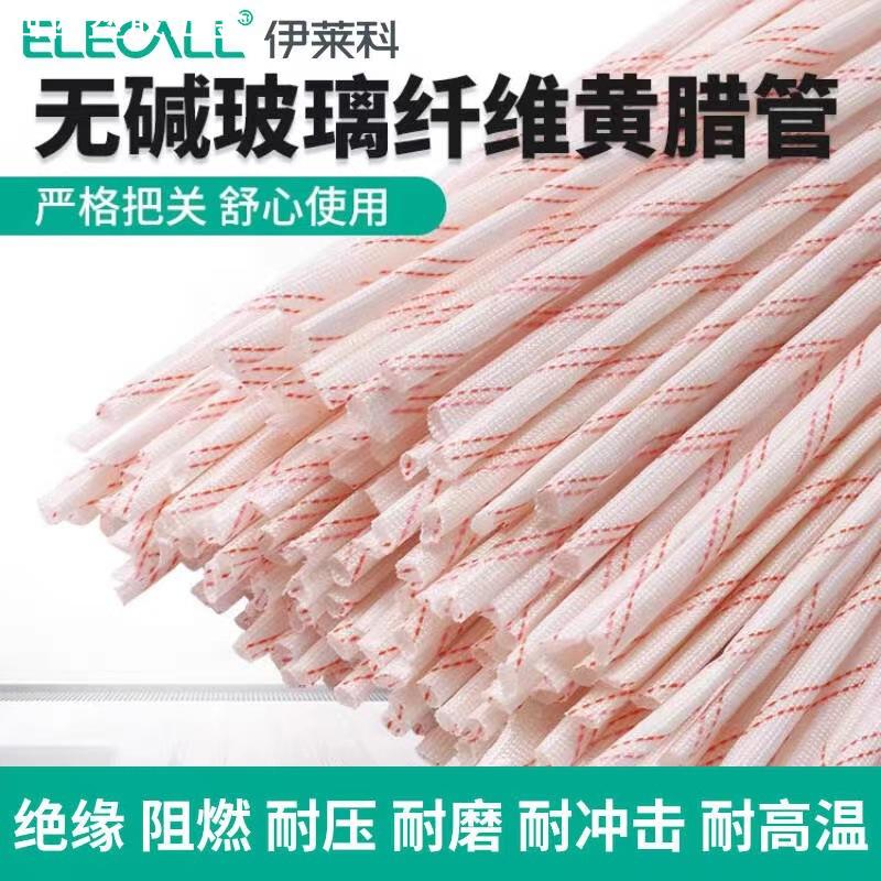 加厚黄腊管耐高温绝缘套管黄腊管电工穿电线防火阻燃玻璃纤维软管