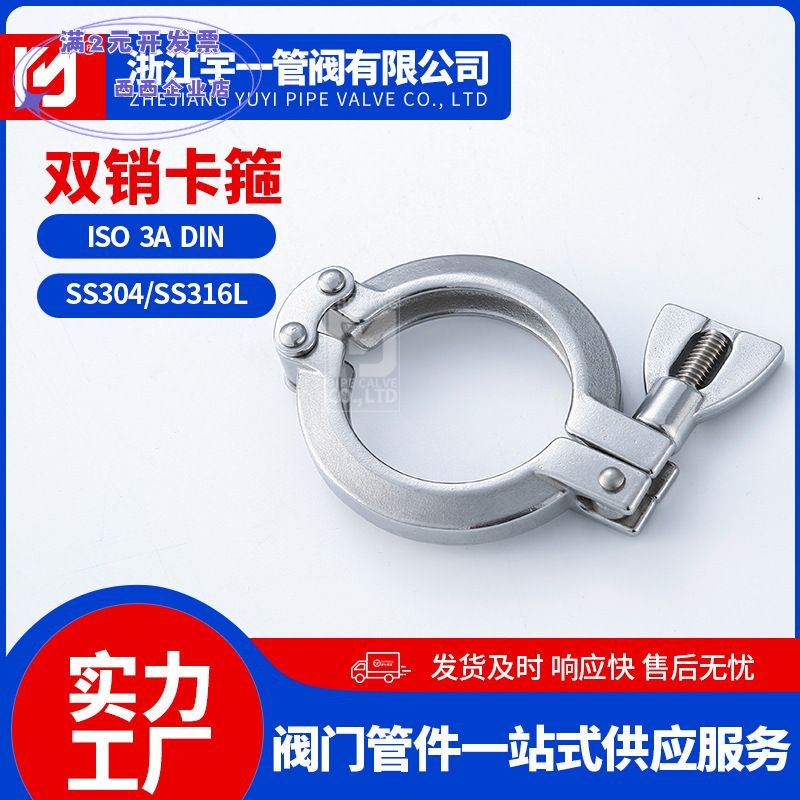 厂家供应双销卡箍304不锈钢316快