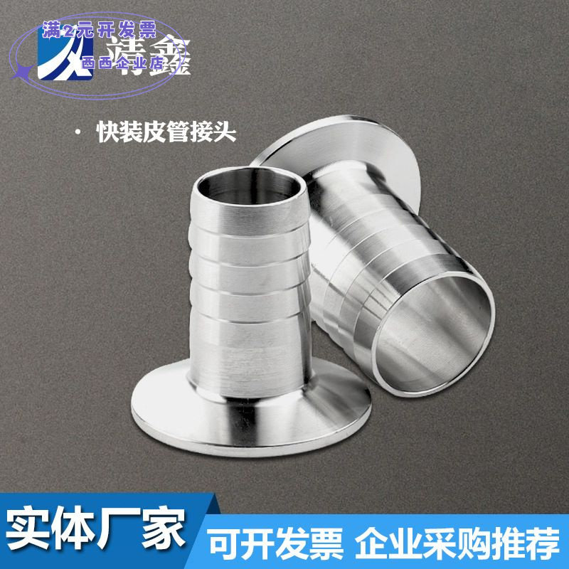 316不锈钢快装皮管接头组件宝塔图片