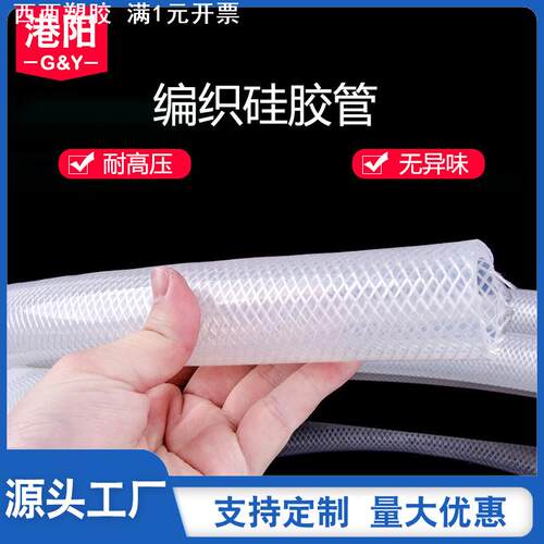 供应高透明编织硅胶管耐高温食品级夹纱硅胶管高压编织硅胶管网管