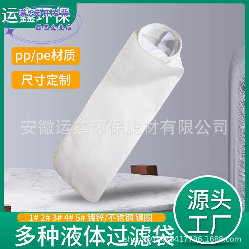 油漆电镀化工PP液体过滤袋5微米5