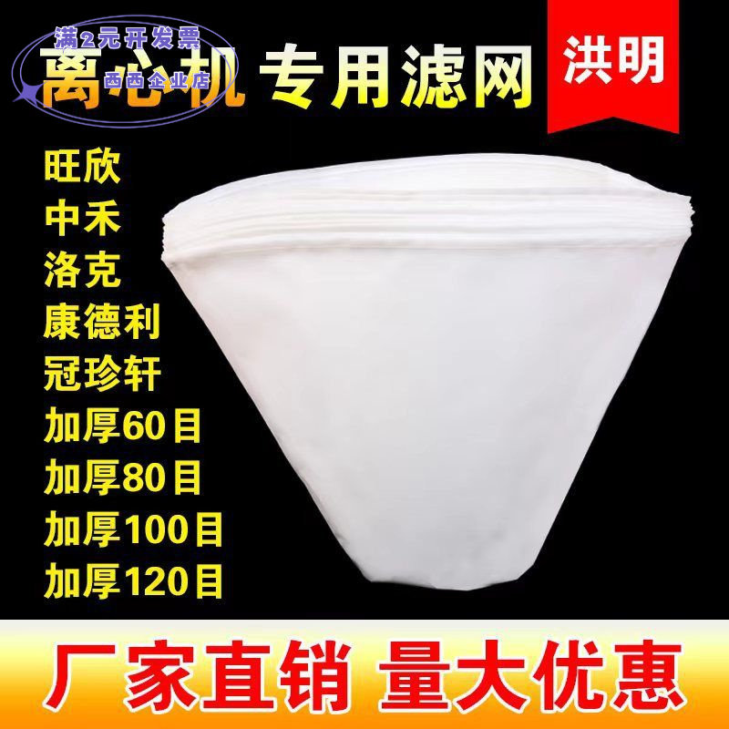 旺欣专用离心机过滤网豆腐机商用