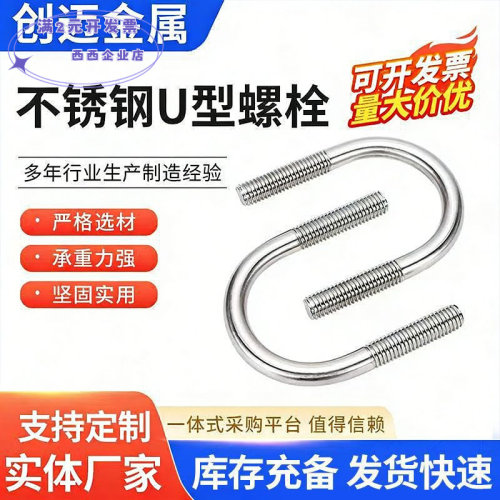 304不锈钢U型螺栓厂家批发201不锈钢抱箍线管固定U型骑马卡管卡