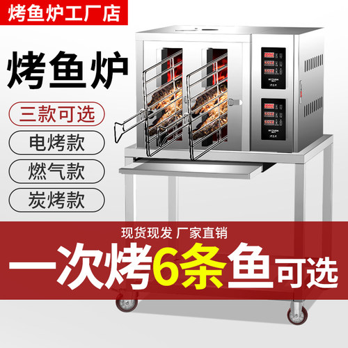 不锈钢全自动烤鱼炉烤鱼机木炭