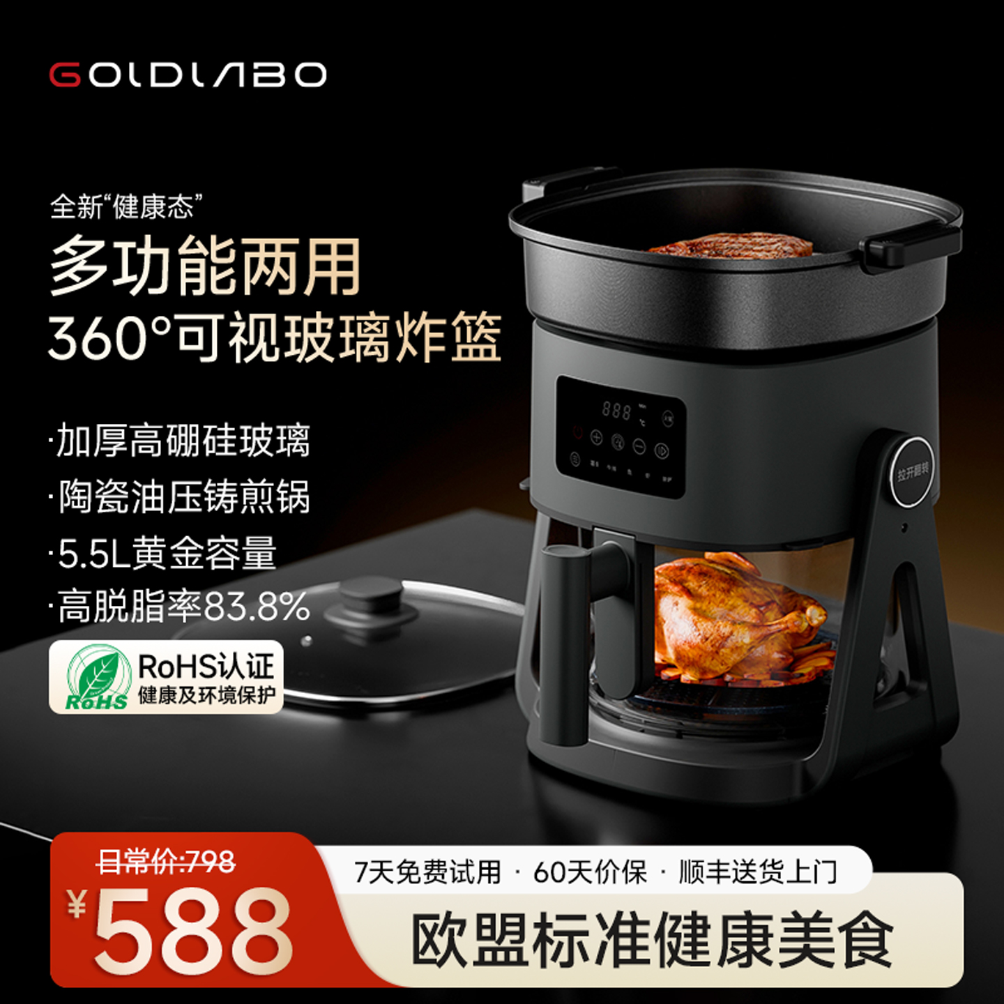 Goldlabo哥顿兰博空气炸锅可翻转煎烤一体5.5L大容量透明可视玻璃