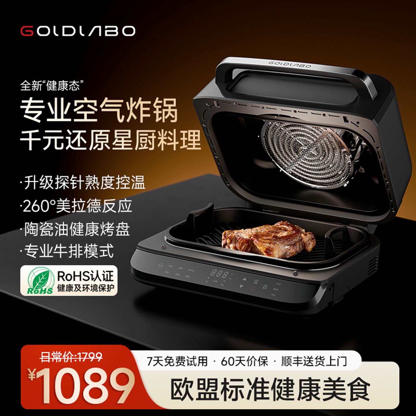 Goldlabo哥顿兰博空气炸锅牛排机大容量料理机新款全自动煎牛扒机