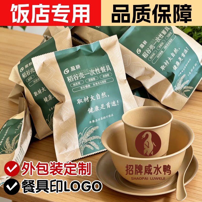 稻壳一次性餐具四件套饭店餐饮酒店商用批发环保牛皮纸袋定制套装