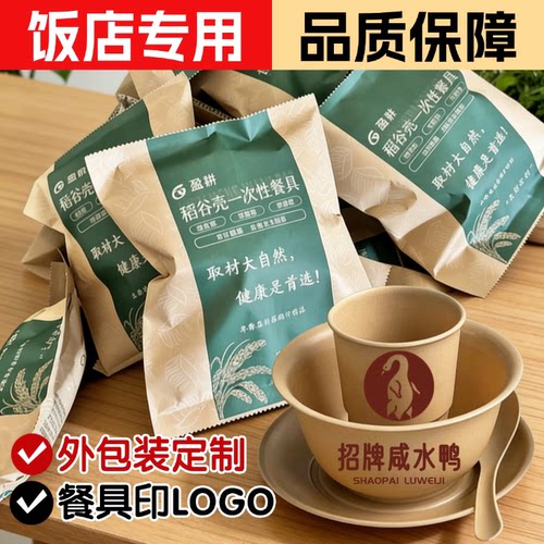 一次性稻壳餐具四件套饭店商用