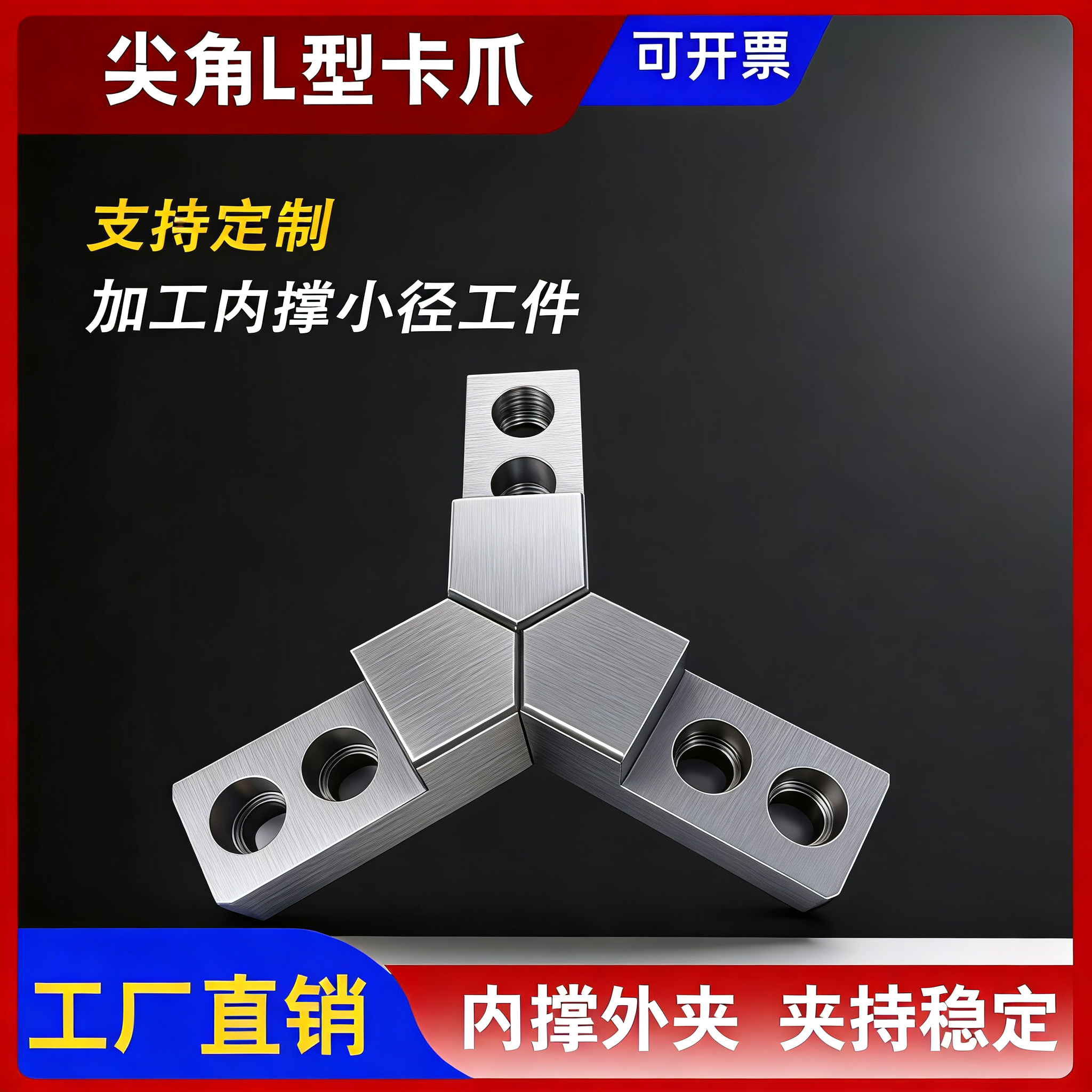 液压三爪尖角L型软爪内撑外夹