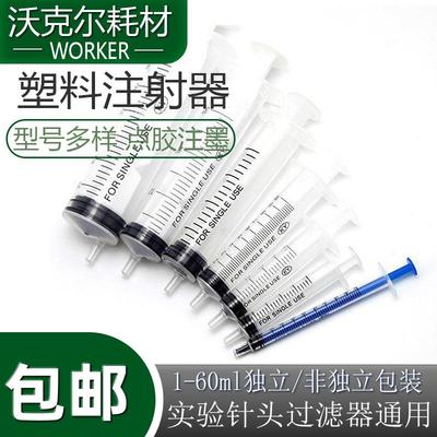 优质注射器一次性独立加墨点胶喂食分装1ml5ml10ml实验室过滤通用