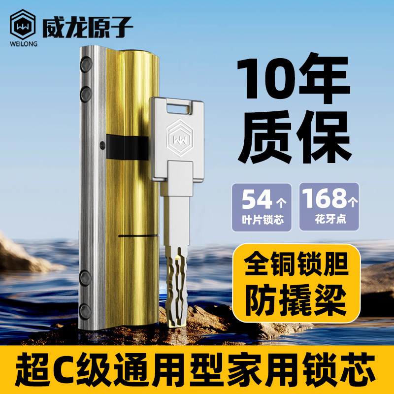威龙原子加长全铜防盗门锁芯通用型家用C级叶片铁门入户大门锁芯