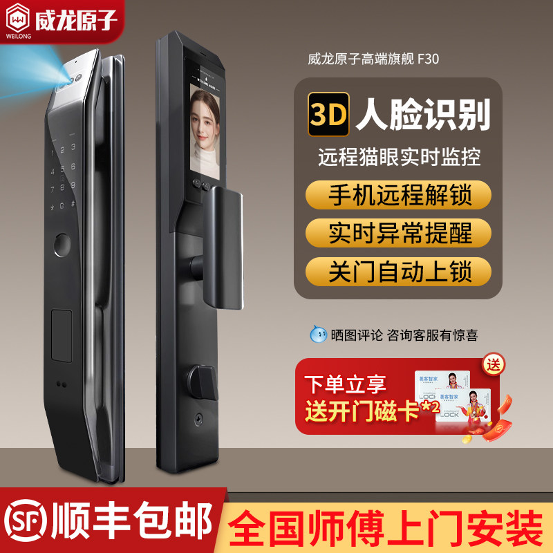 全自动智能门锁家用防盗密码3d人脸识别指纹锁远程解锁入户电子锁