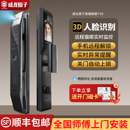 威龙原子3D人脸识别指纹锁