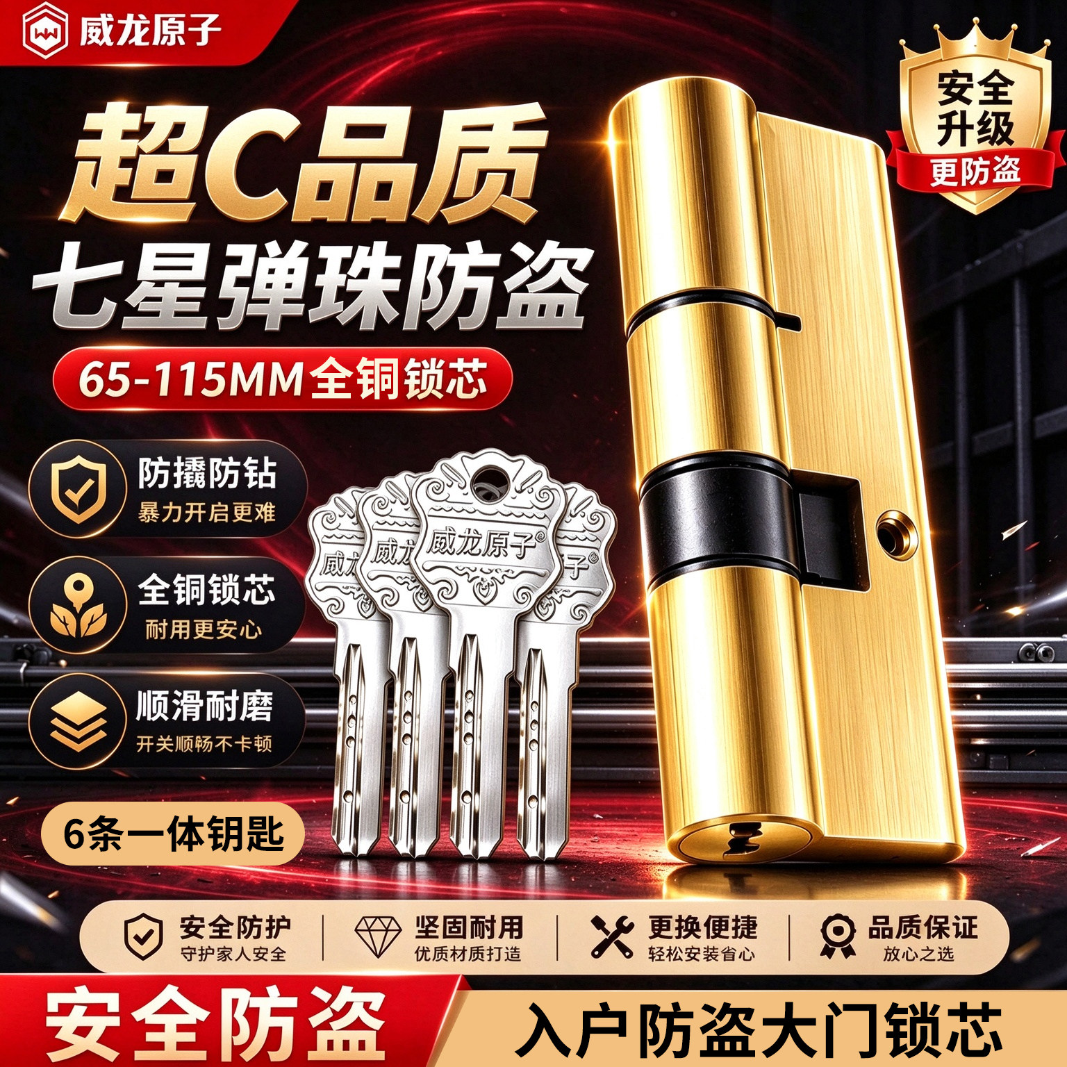 威龙原子防盗门全铜锁芯机械锁芯入户门锁大门65~115mm通用型锁芯