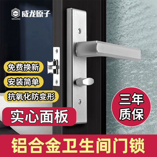 威龙原子铝合金实心卫浴门锁厕所