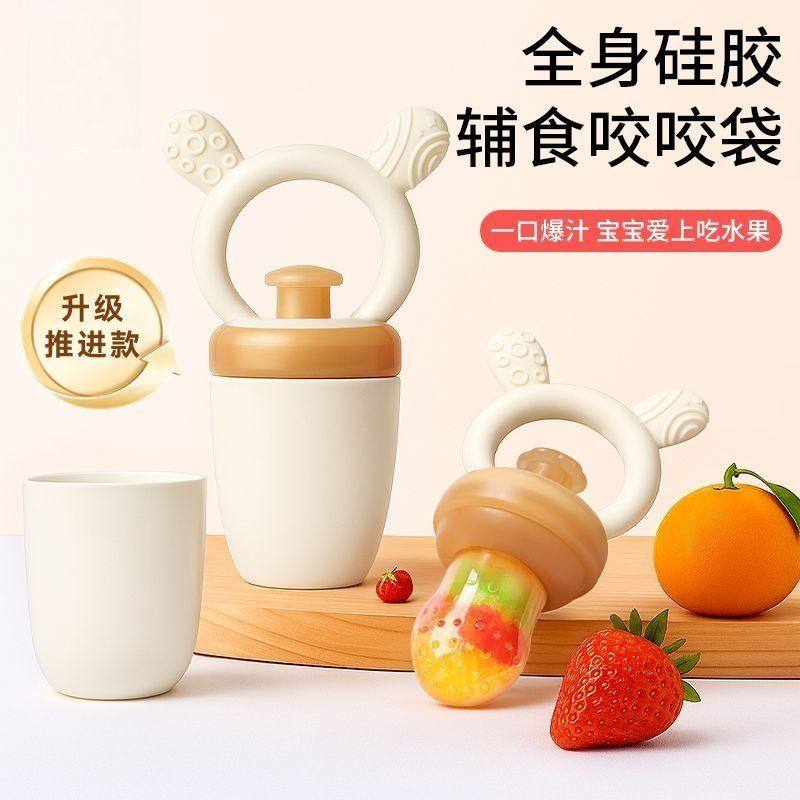 婴儿食物咬咬袋咬咬乐果汁神器果汁奶嘴婴幼儿吃水果宝宝推进磨牙