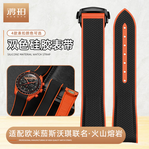 双色硅胶手表带欧米茄swatch联名