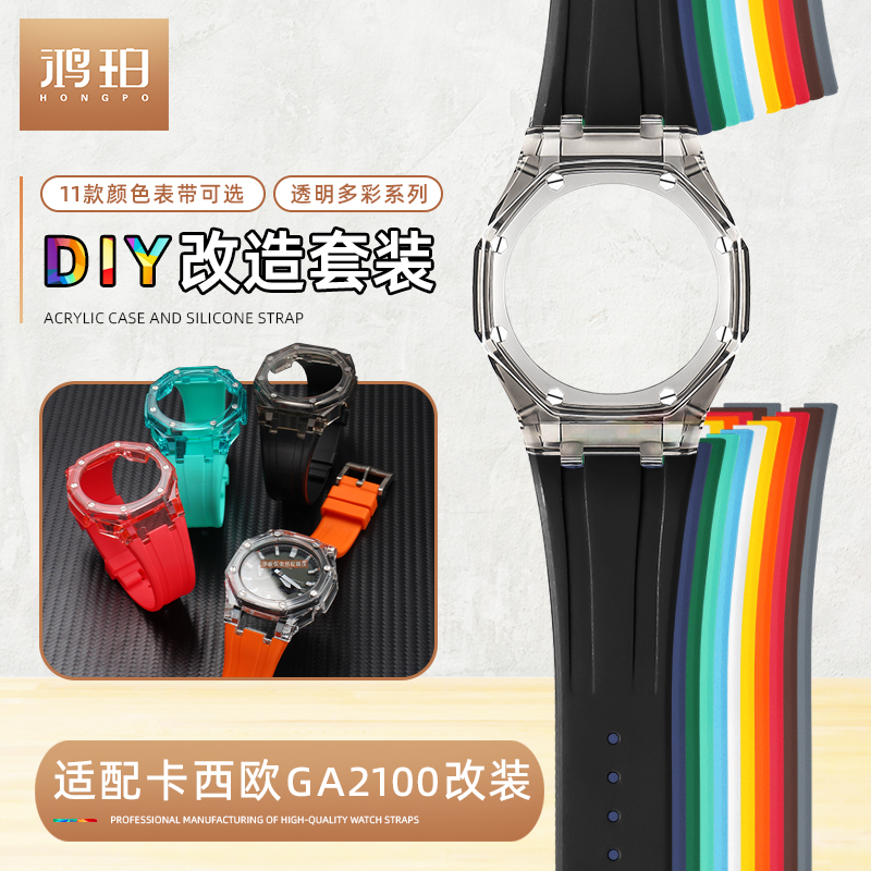 透明表壳硅胶表带农家橡树八角款