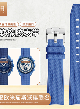 弧口柔软橡胶表带适配欧米茄斯沃琪swatch联名海王星蓝色月亮满月