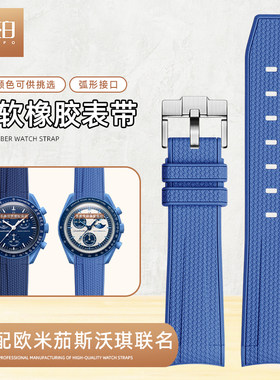 弧口柔软橡胶表带适配欧米茄斯沃琪swatch联名海王星蓝色月亮满月