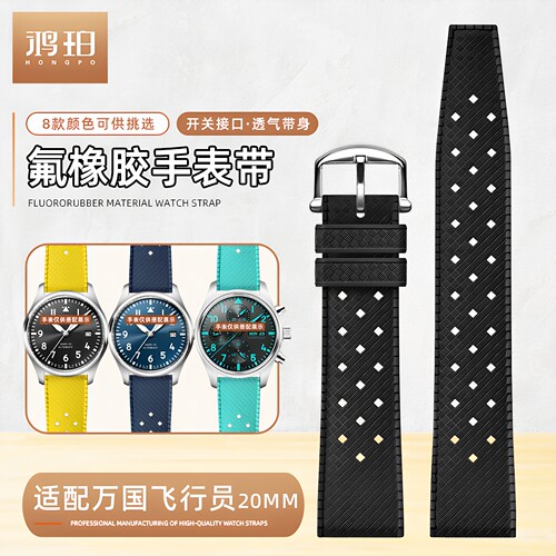 透气氟橡胶表带适配IWC万国飞行员马克二十专用新款圆润表扣20mm