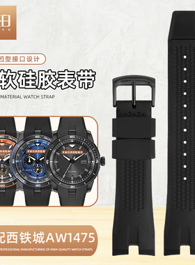 专用凹口硅胶表带适配西铁城AW1476 1477 1479 CA4154 4156 4278