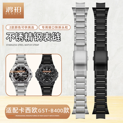 凸口不锈钢手表带适配casio卡西欧钢铁之心GST-B400钢带快拆表链