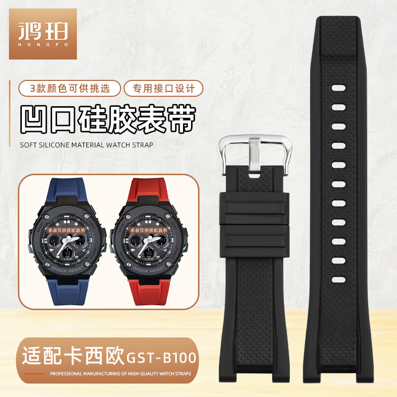 凹口硅胶手表带适配卡西欧GST210GST-B100/S110/W300/410代用配件