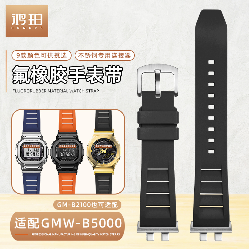 适配卡西欧GMW-B5000 GMB2100 GMC-B2100 MRG-B2100D氟橡胶手表带