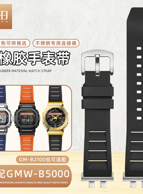 适配卡西欧GMW-B5000 GMB2100 GMC-B2100 MRG-B2100D氟橡胶手表带
