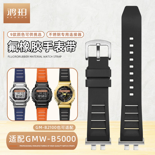适配卡西欧GMW-B5000 GMB2100 GMC-B2100 MRG-B2100D氟橡胶手表带
