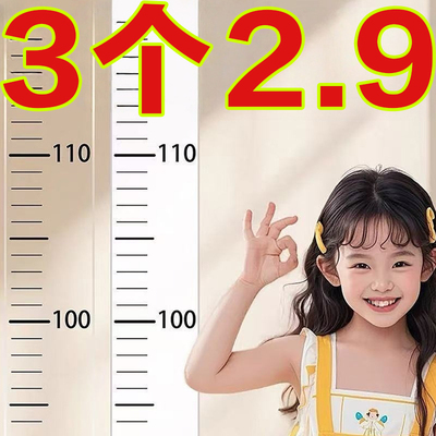 身高测量墙贴透明身高贴
