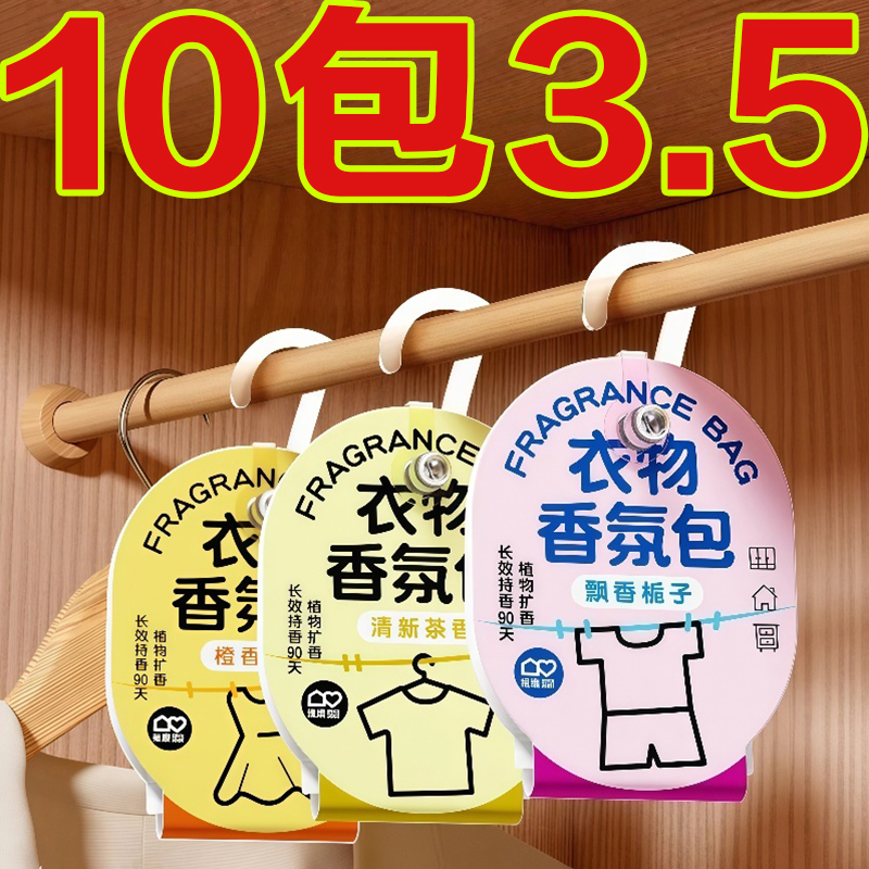 衣柜香薰持久香气衣服专用香包