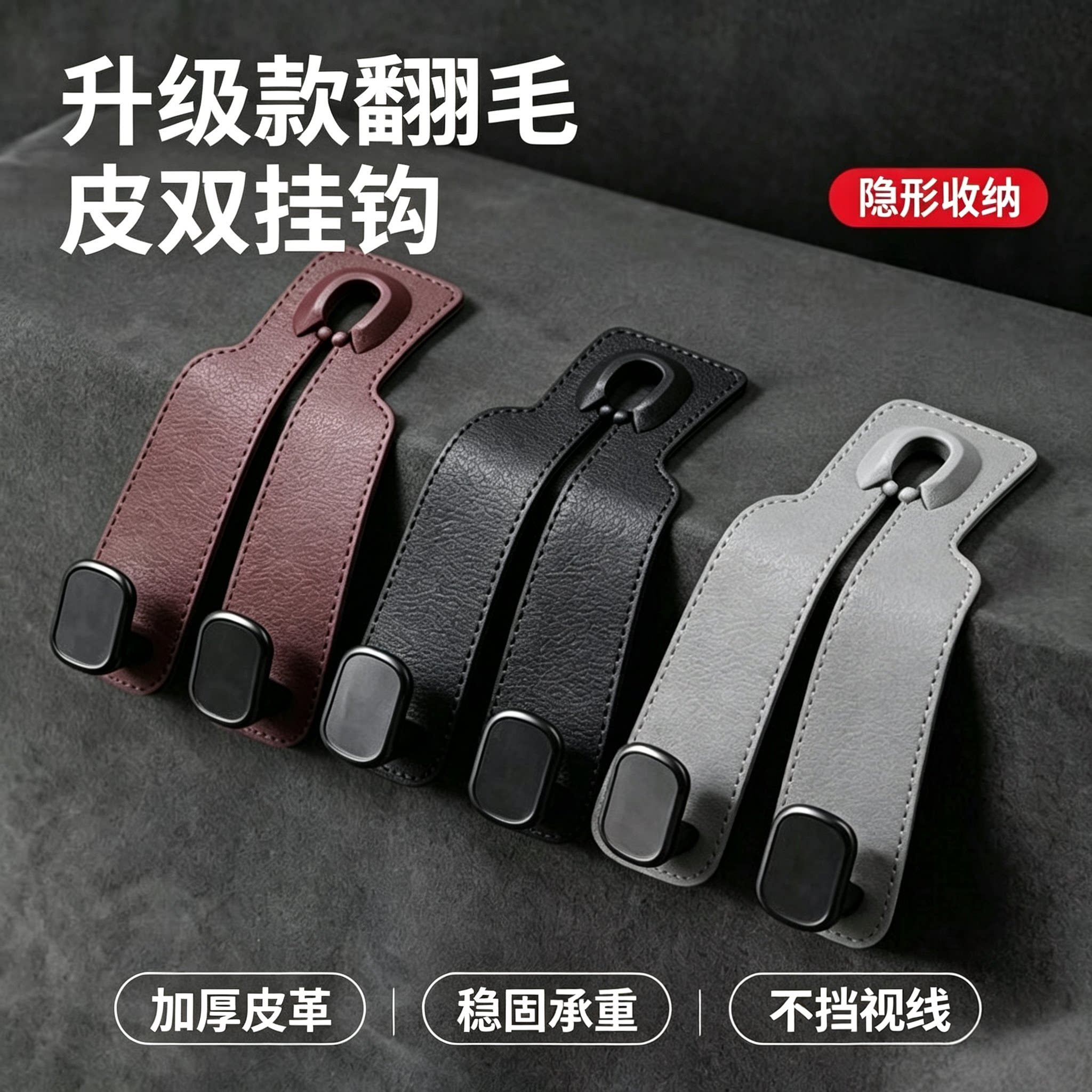 车载座椅背皮革U型防滑挂钩