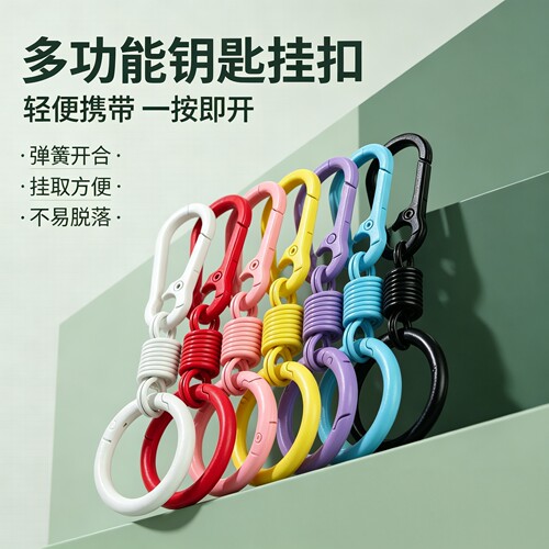 马卡龙彩色弹簧扣开口圆环钥匙扣