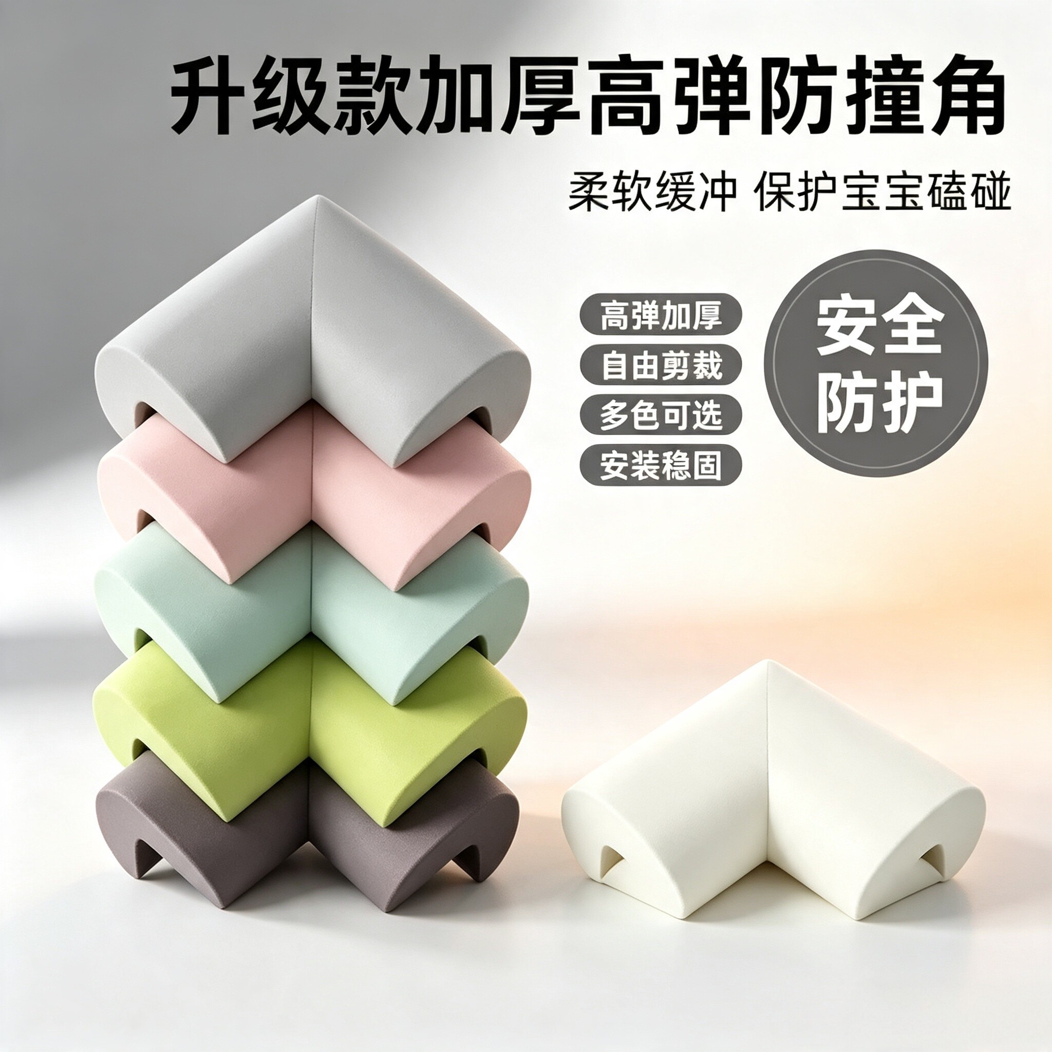 婴童通用直角海绵防撞角