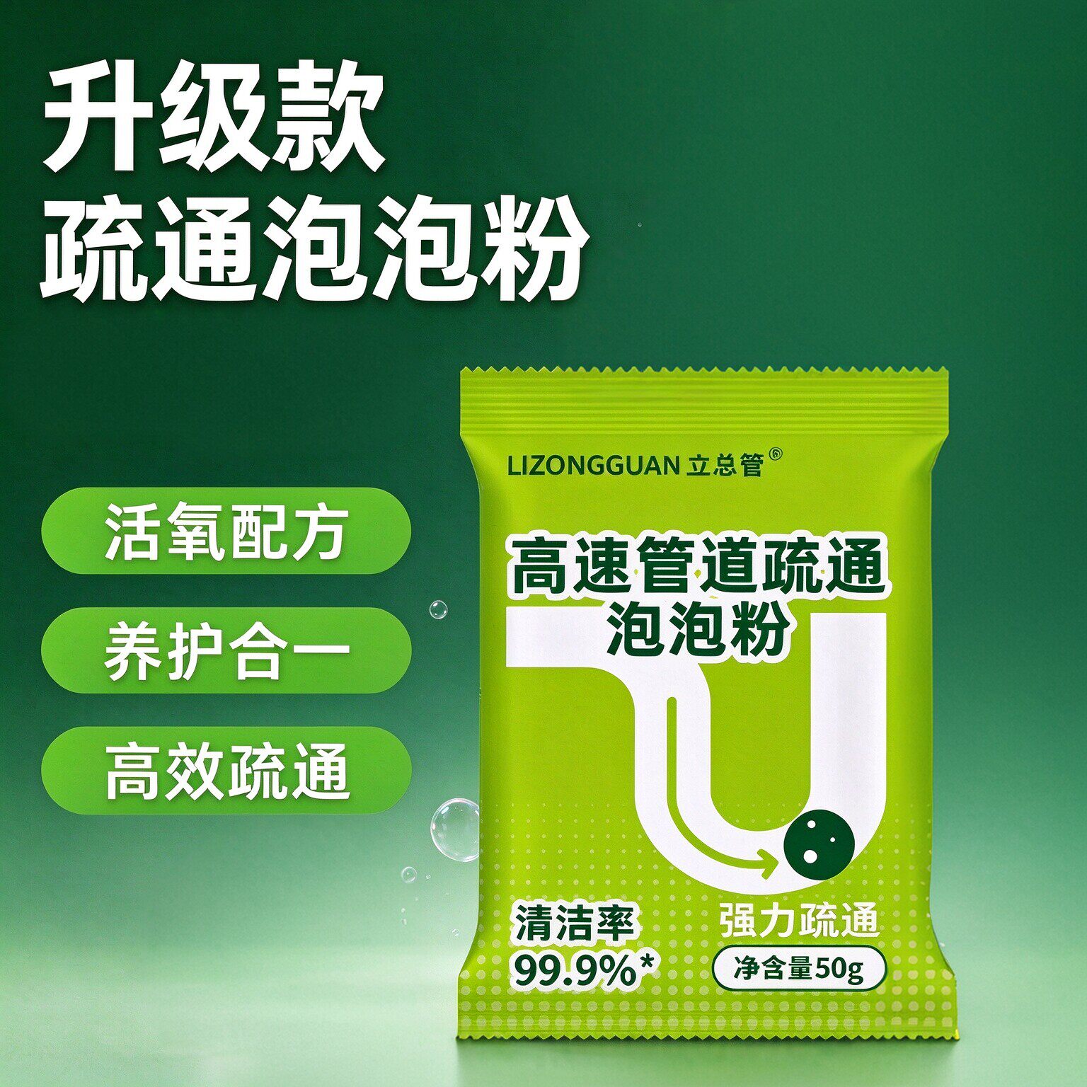 绿色管道速通疏通泡泡粉强力溶解下水道堵塞袋装马桶正品厨房油污