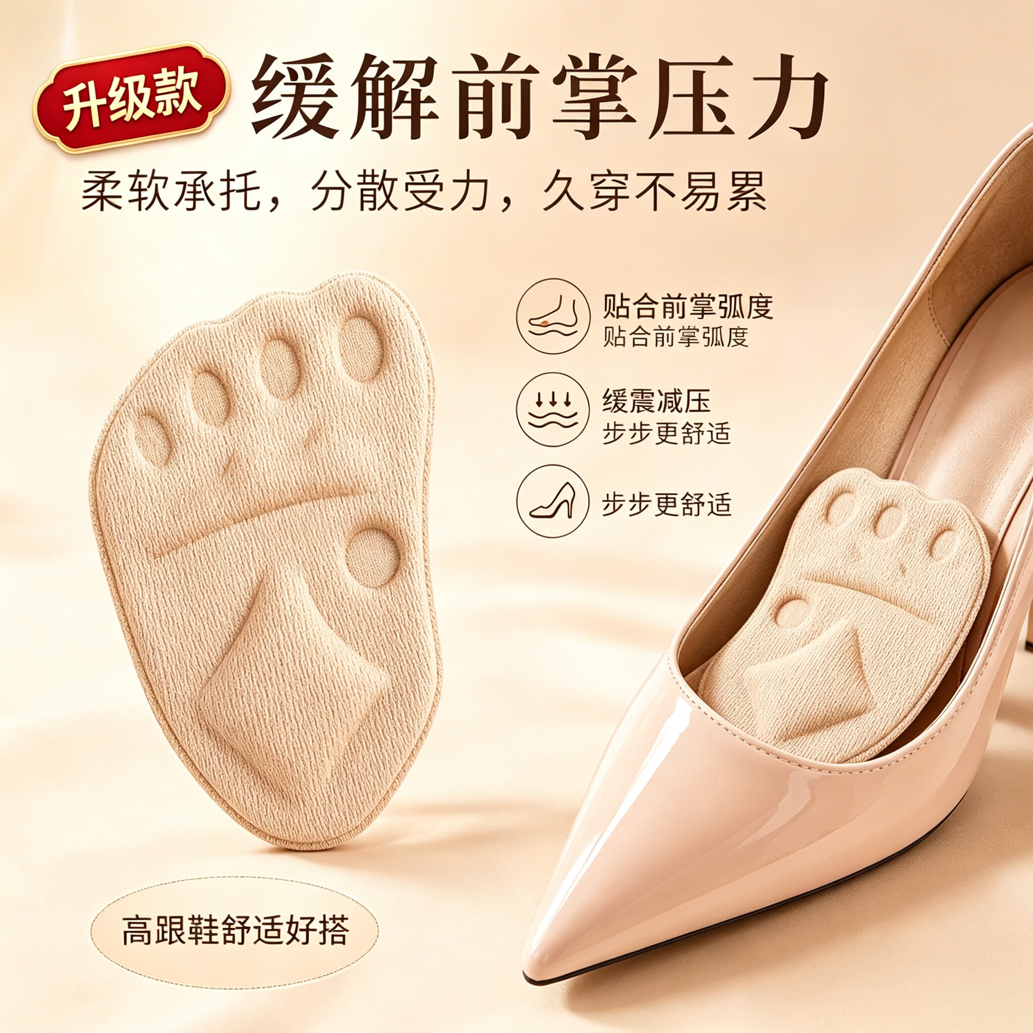 女士前掌垫自粘超软高跟防掉