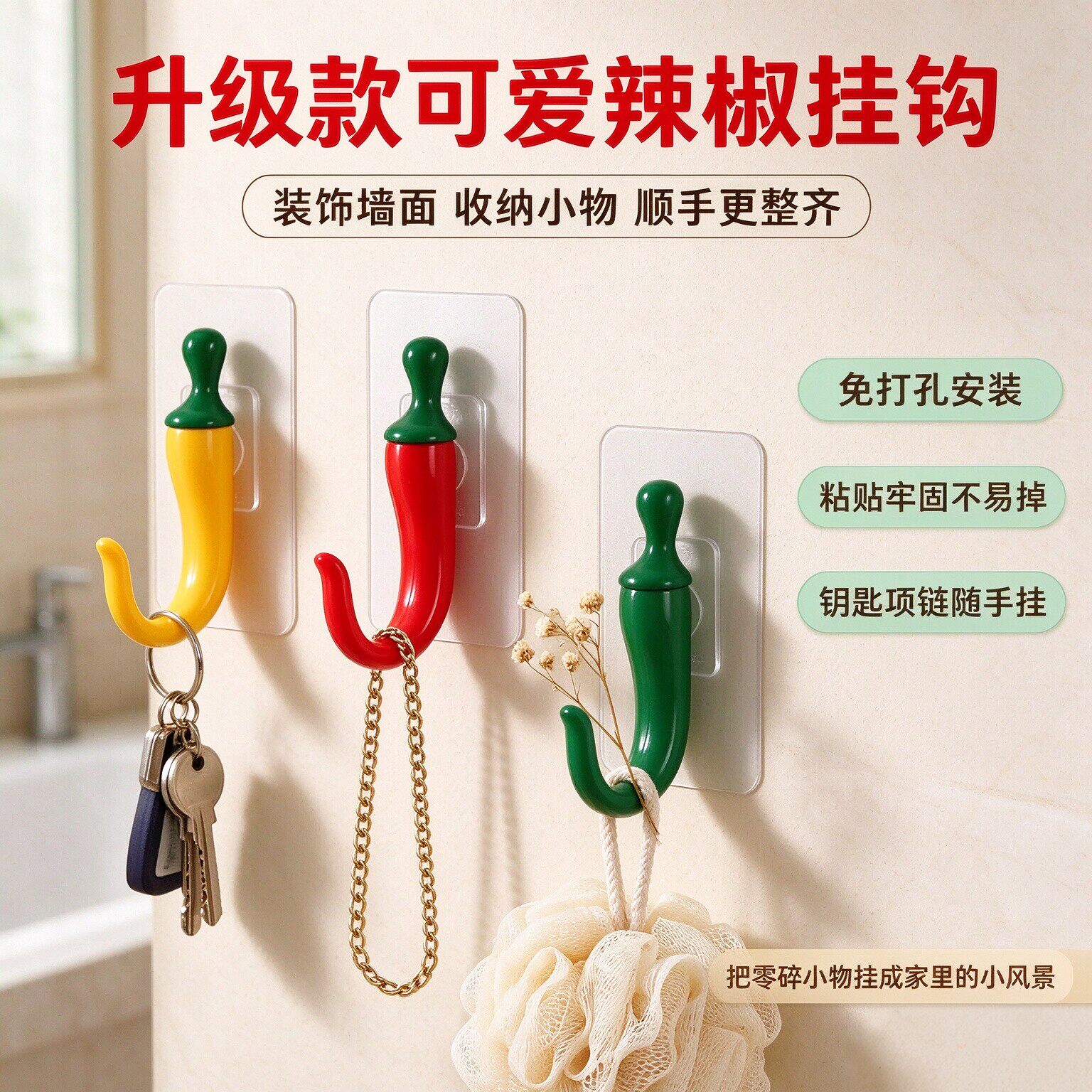 创意小辣椒免打孔粘贴厨房浴室挂