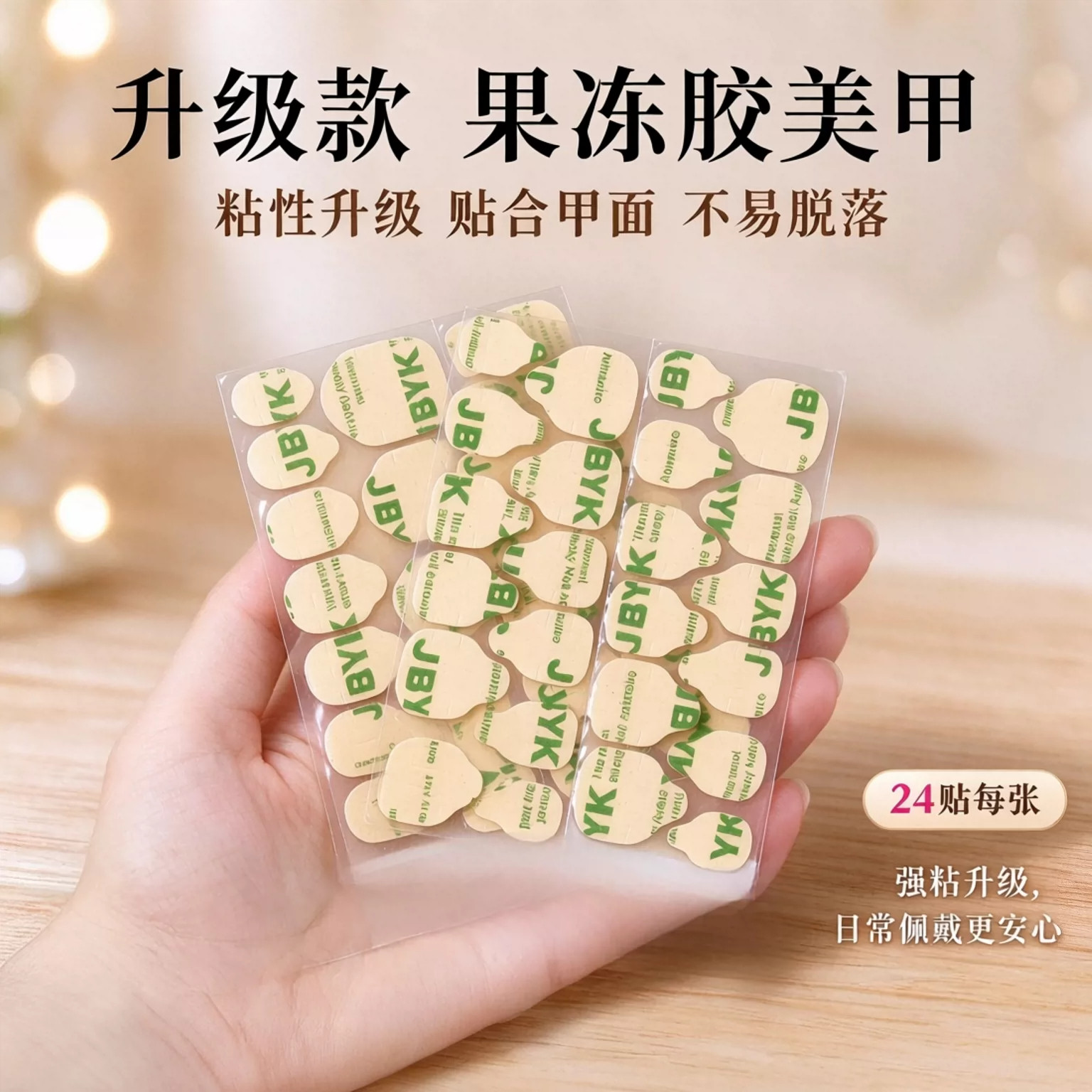 穿戴美甲牛皮纸果冻胶超薄防水