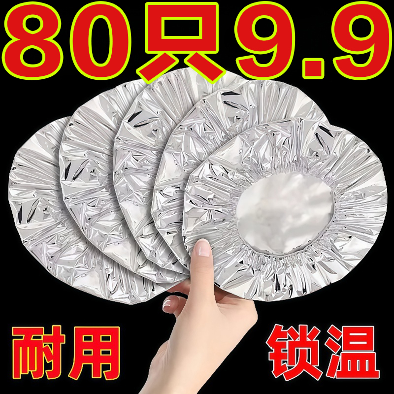 保温套食品级铝箔膜套保温盖