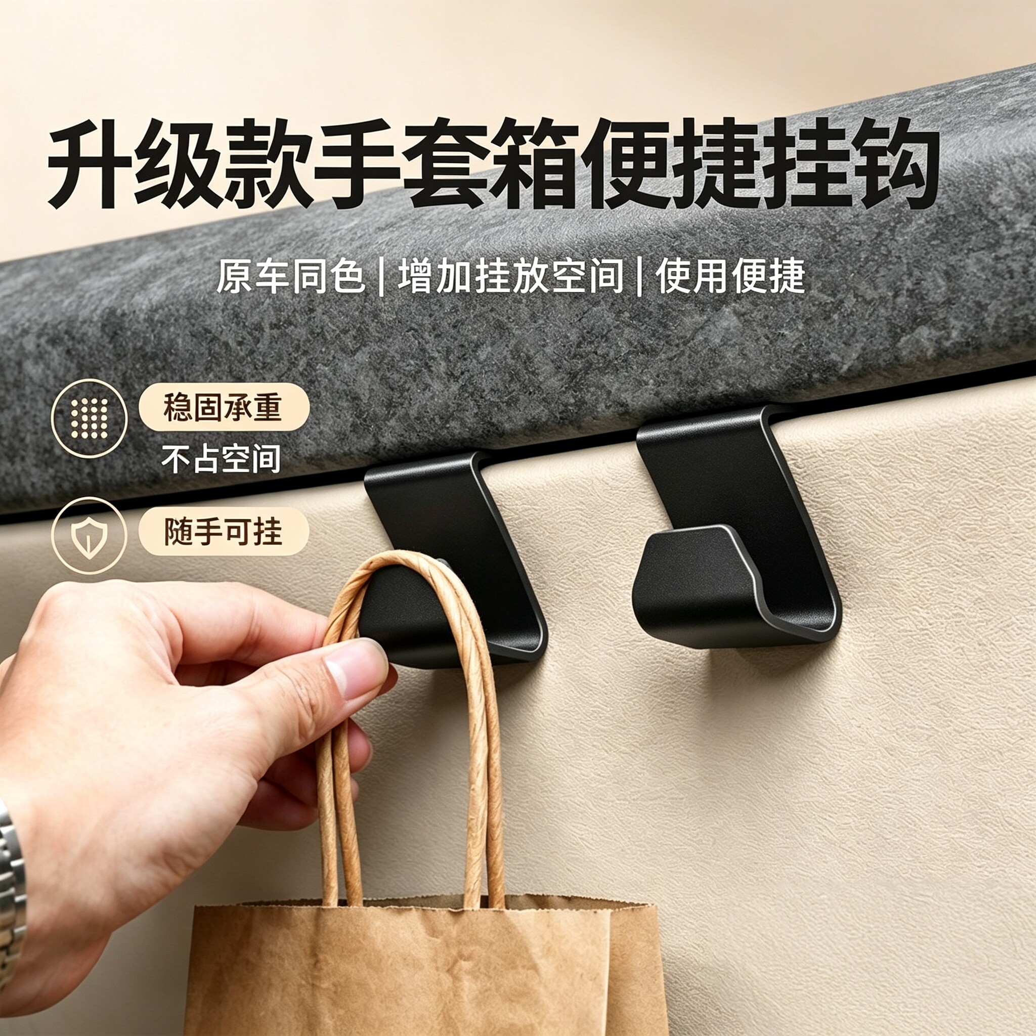 车载副驾驶手套箱U型收纳挂钩