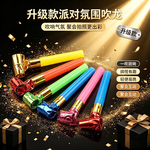 创意回忆伸缩吹龙口哨生日派对