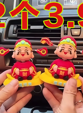 摇头财神爷汽车摆件小可爱新款车载卡通招财车内中控台装饰品手办