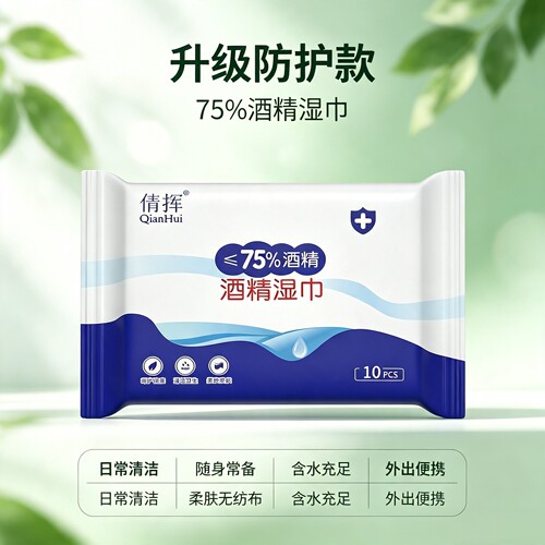 75度酒精大包便携消毒抑菌湿巾