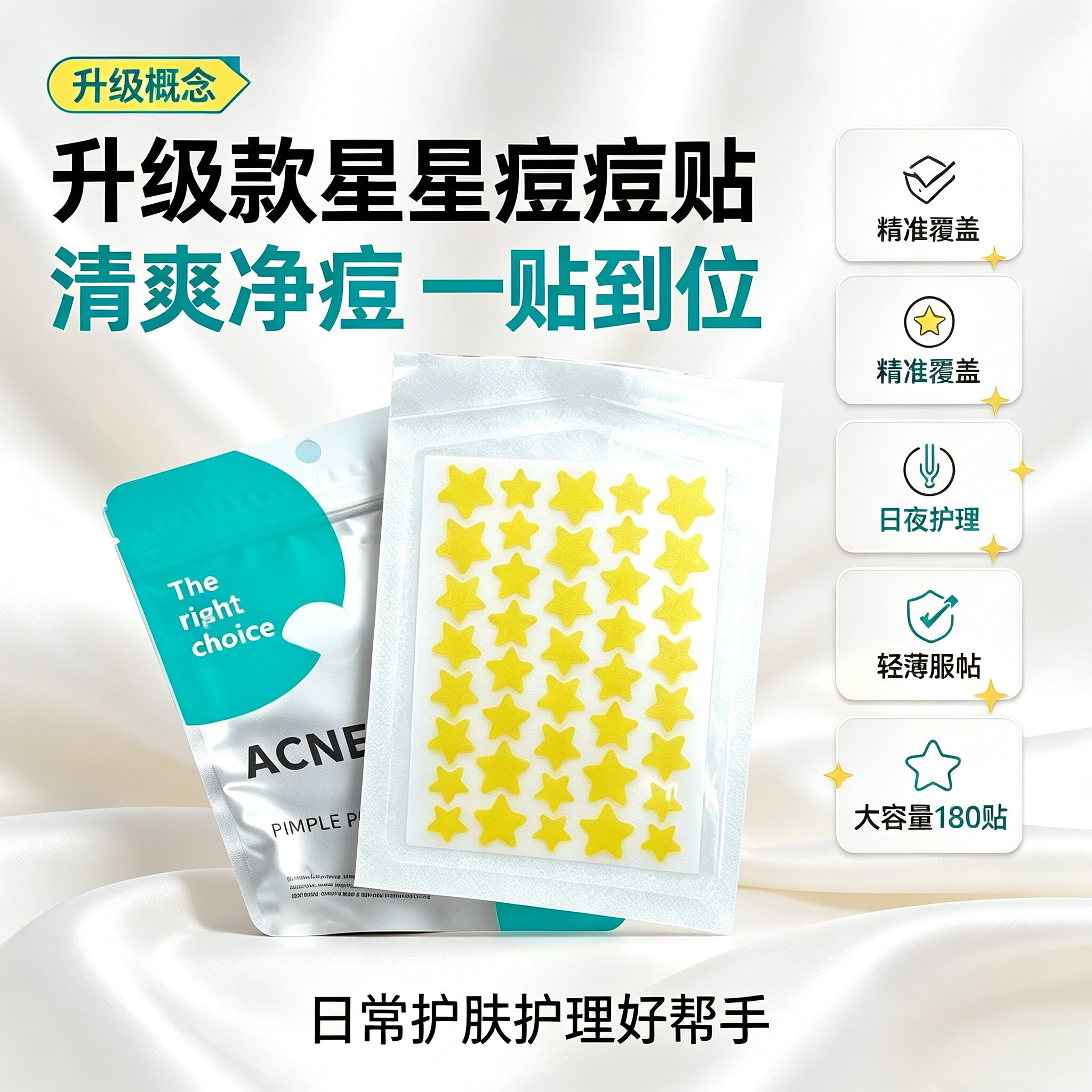 日系水胶体星星痘痘贴遮瑕舒缓