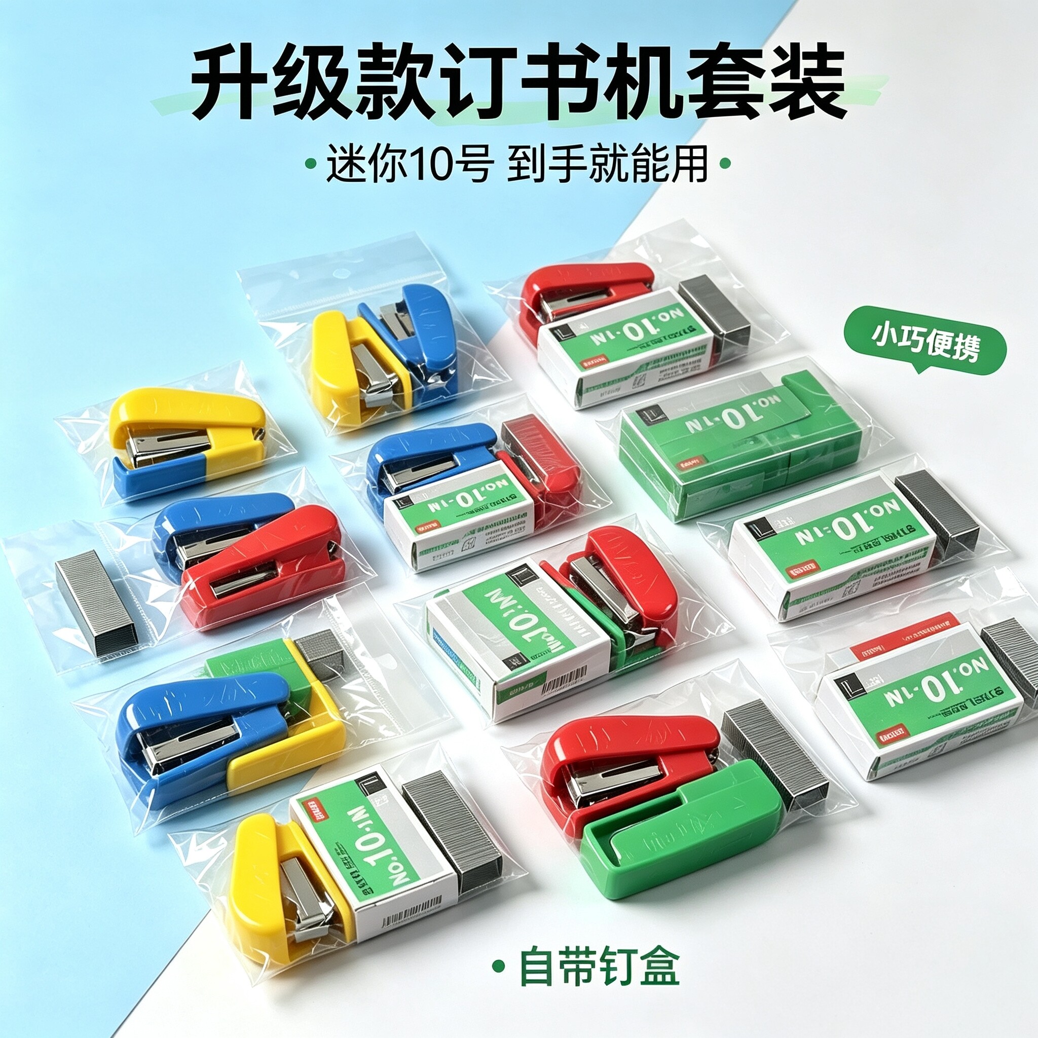 便携迷你通用标准型订书机