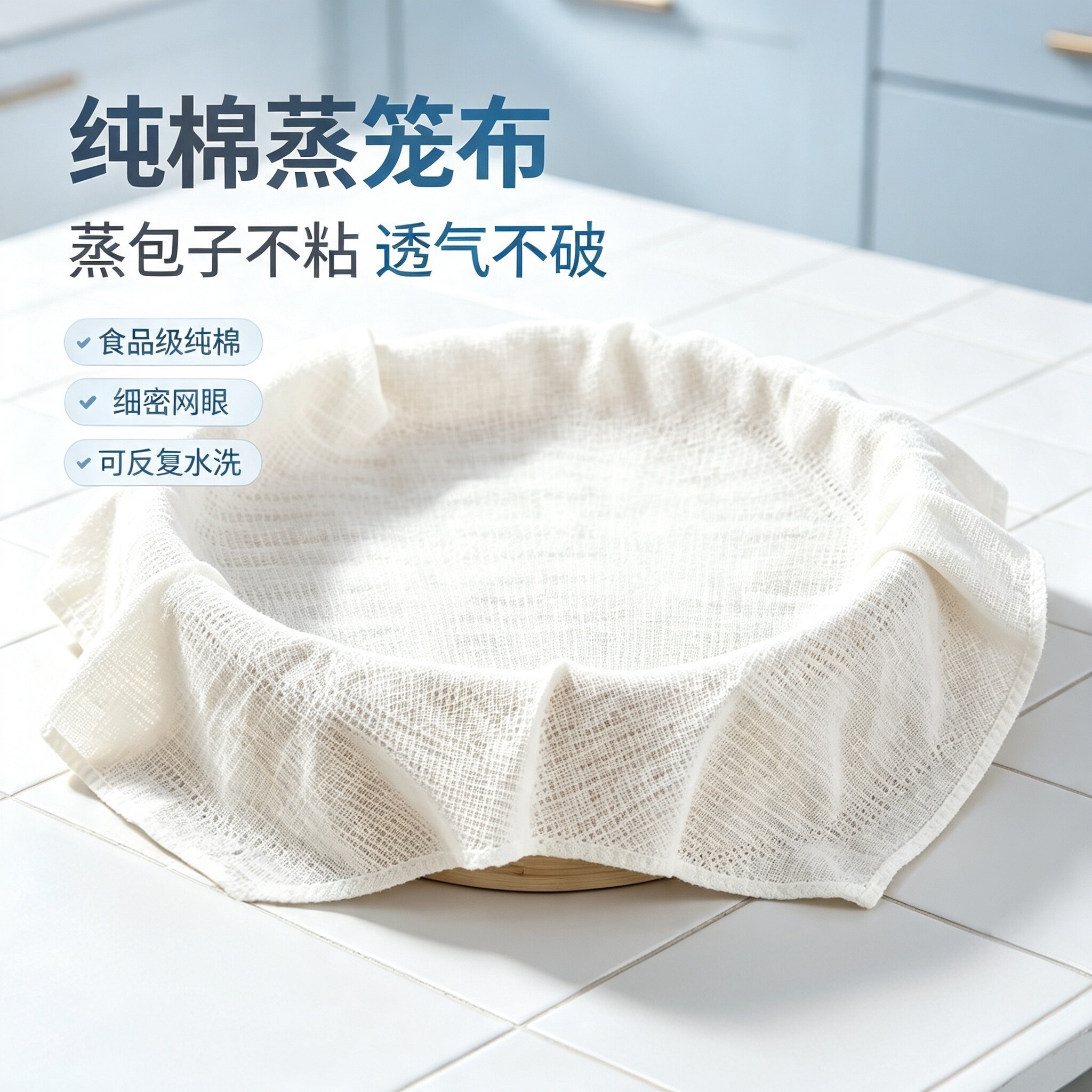 食品级纯棉耐高温不粘蒸笼布