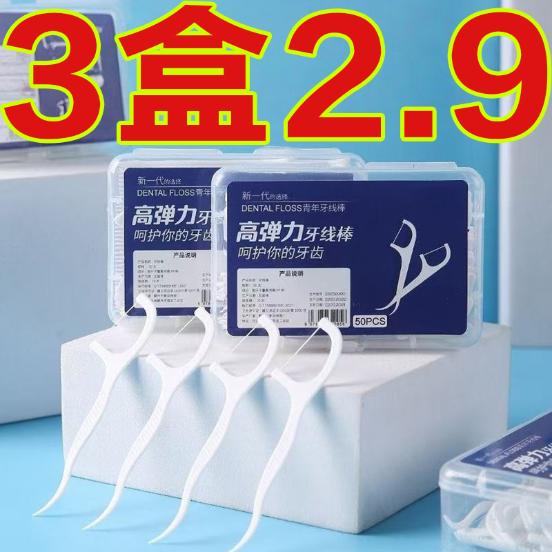 剔牙线家用超细牙线棒盒装